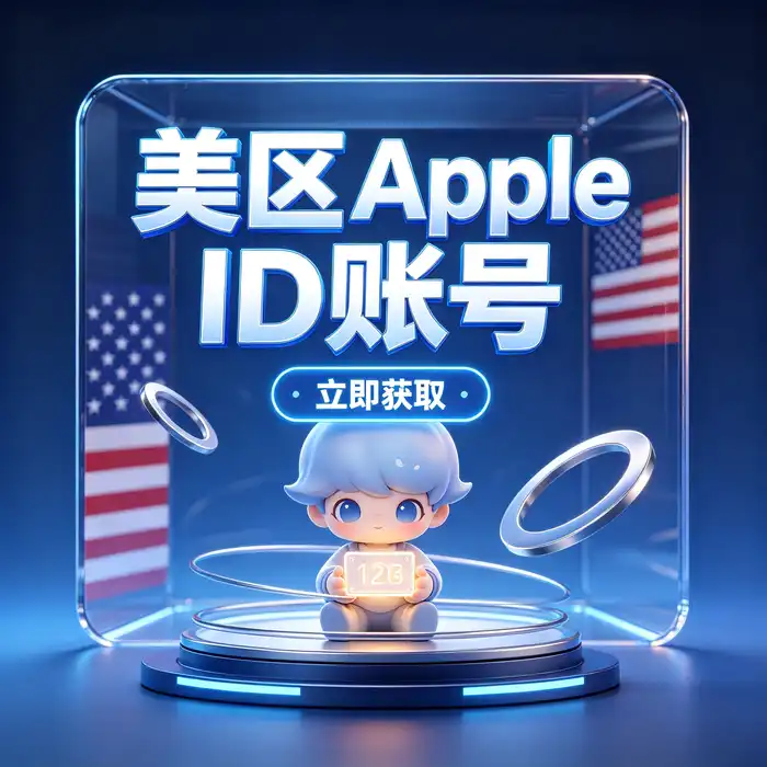 arcade美国id共享与海外apple id内购主题：数字服务和订阅使用说明